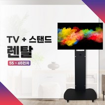 예담 TV55~65인치+ 스탠드 3일렌탈 박람회 전시회 공연장 강의실등, TV55인치+C1500