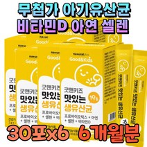 부형제없는 14 16 18 개월 두돌 아기 프로바이오틱스 영아 산통 무부형제 무첨가 장건강 유산균 15개월 20개월 22개월 24개월 첫돌 36개월 100일 백일 베이비 영양제