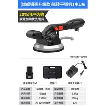 타일진동기 충전식 시공 흡착기 바닥 기계 세라믹 벽돌 전동 부착기 고출력 공구 압착기 무선 미장, 플래그십알루미늄헤드업그레이드타일1충전(12V배터리)