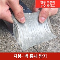방수시트 옥상 지붕 바닥 벽 방수 보벽 소형 사이즈 누수방지 만능 단열 접착식 인박카, [폭 10cmX5미터]_큰