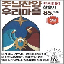 SM096 카톨릭 천주교 성가 찬송가 85곡