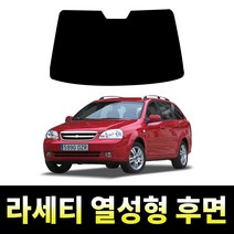 레드스타 라쎄티 전면 열성형 썬팅필름 열차단 메탈 반사 자동차 썬팅지, 라세티 프리미어 (2009~2011), 메탈 반반사 열차단필름 30% (적극추천)