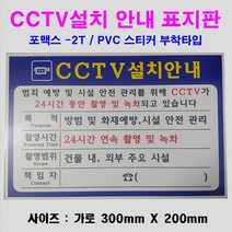 [KT알파쇼핑]CCTV설치안내표지판 (파랑색) (300mmX200mm), 본상품선택, 본상품선택