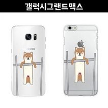 갤럭시그랜드맥스 G720 철봉 시바견 젤리 케이스