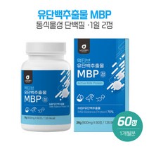 바쁜 일상속 건강 챙기기 액티브유단백추출물MBP60정 산양유단백분말 완두단백분말 비타민미네랄믹스 동식물성단백질 필수아미노산, 본문참고, 본문참고