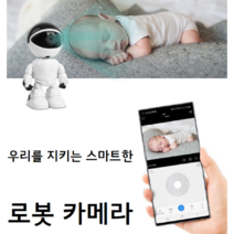 아이방 아기방 아기 신생아 유아 반려 애완 동물 반려견 고양이 강아지 홈 씨씨티비 카메라 캠 펫캠 홈캠, 로봇 카메라