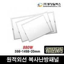 동양일렉스 원적외선 복사난방패널 분리형, DEC-880HP
