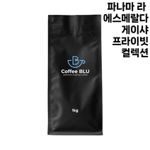 커피블루 파나마 라 에스메랄다 게이샤 프라이빗 컬렉션 당일로스팅 원두, 1개, 1kg, 중간분쇄