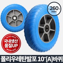 모비딕파워 [모비딕파워] 운반용카트 핸드바퀴 카트 청소물통운반구 청소운반구 청소용품 운반구, 아★ 아카시아리빙 발포바퀴 10인치 (Atype) 바퀴, 아★ 바퀴(휠)