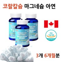 식약처 산호 코랄 칼맥디 임산부 칼슘 골다공증에좋은 골절에좋은 뼈잘붙는 뼈붙는데좋은 음식 수유부 칼슘 임산부 칼슘제 뼈에좋은 식품 오른쪽눈밑떨림 칼슘부족증상