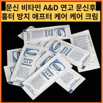 문신 비타민 A&D 연고 문신 후 흉터 방지 애프터 케어 케어 크림 문신 바디 아트 영구 화장 문신 수리 용품, 02 Blue 100pcs, 한개옵션1, 블루 100pcs