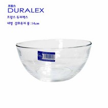 LW 리빙 프랑스 듀라렉스 화이트 볼 - 내열 강화 유리 빙수볼14cm
