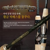 NS 엔에스 엘도라도 에어피네스 / 민물루어 빅배스 배스로드, C70ML