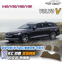 볼보 V시리즈 전차종 V40 V50 V60 V90 크로스컨트리 1세대 2세대 확장형 코일매트 차량용 바닥매트 티오피카매트, 트렁크만, 그레이, V50 [2004~2012]