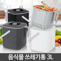 내외부 이중구조 음식물쓰레기통 3리터