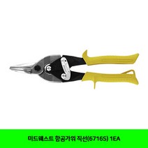 CT 미드웨스트 항공가위 직선(6716S) 1EA(2450272), 단일 수량