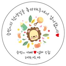 디자인요나 (3+1 당일출고) 첫돌 첫생일 돌잔치 답례 48mm_20개 원형 주문 제작 광택아트지 스티커, 20개입, FBL_36