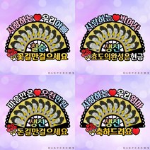 돈부채 부모님 생신 이벤트 생일 토퍼