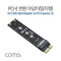 제이스토어 / Express 아답터 to 변환 SSD NVME Coms PCI E M2 1x