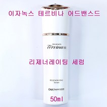 이자녹스 테르비나 AD 리제너레이팅 세럼 50ml