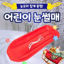 국내생산 아기눈썰매 어린이용눈썰매 플라스틱눈썰매 유아눈썰매 1인용 2인용, 핑크