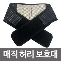 호랑이표 매직 허리보호대 토르마린 발열복대 찜질 635379EA, HB굿즈_ 1