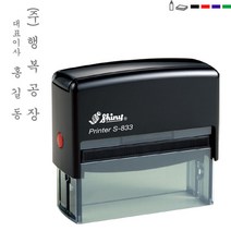 [파고앤랩스] 자동 경조인 (S833) 스탬프 도장 주문 제작 이름 명판 만들기 봉투 잉크 스템프, 청보라