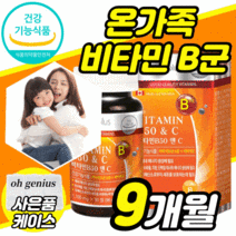 식약처 식약청 인정 건강기능식품 인증 허가 고용량 고함량 고농축 종합 비타민 B C 군 B1 B2 B6 B12 나이아신 판토텐산 엽산 비오틴 복합제 티아민 캐나다산 영양제, 90정X3 9개월