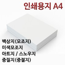 종이백화점 인쇄용지 A4 백상지 모조지 미색모조지 아트지 스노우지 중질지 중절지 주보용지 상장용지, 180g 벡상지 A4, 100매