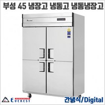 부성 냉장고 45 간냉식 업소용 냉장고 냉동고 냉동냉장고, 냉동4