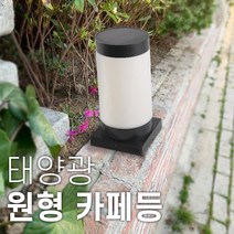나눔조명 태양광 원형 카페등 플러스 태양열 문주등 야외 조명, 02.태양광 원형 카페등 노란빛