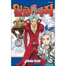 일곱 개의 대죄 18, 학산문화사