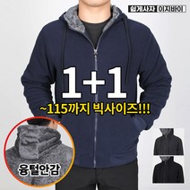 이지바이 1+1 보온킹 남성 따뜻한 융털 하이넥 후드 기모 플리스 자켓_후리스 등산 작업복 겨울철 방한