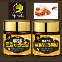 로얄제리 분말 호주산 로열제리 로얄젤리 동결건조 꿀 가루, 2병, 50g