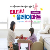 퍼니퍼니 플레이매트 테이블 놀이매트(전용자루 증정), 테이블_라떼베이지