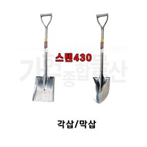 삽 쇠삽 스텐삽 막삽 각삽 아동삽 주말농장 텃밭 원예 농업 어린이 여성 캠핑 주말 농장, 코알라스텐아동각삽