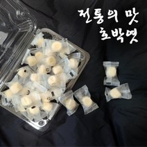 달콤한 호박엿(1팩) 수능엿/합격엿/간식, 달콤한 호박엿(1팩) 수능엿/합격