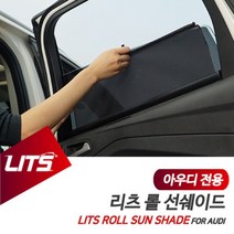 일음쇼핑^^m아우디 A8L 전용 리츠 롤선쉐이드 햇볕 햇빛가리개 가리게 바이져 차량 썬저 차량용 창문 썬져일medi^^, ab^^선택있슴A8L전용-10-17년, 앞좌석2피스