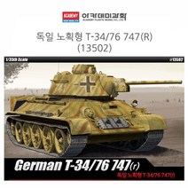 문구 완구 애완 용품 아카데미 1대35 독일 노획형 T-34/76 747(R)(13502) /BK, 상세페이지 참조