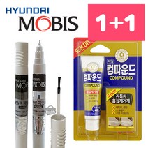모비스 정품 그랜져IG하이브리드 PG9 판테라그레이 페인트 붓펜 자동차 도색 차량용 카페인트＋ 컴파운드