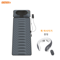 OneTwoFit 온열 진동 안마매트 전신 마사지 안마기 플세트 목 마사지기 증정, 혼합색상