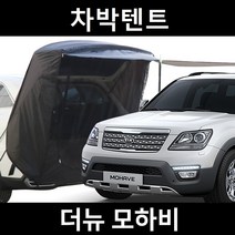 더뉴 모하비 차박텐트 차박 도킹 차량용 쉘터 텐트, 일반형, 모던블랙, 우레탄창 무(X)