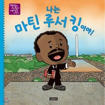 나는 마틴 루서 킹이야!, 보물창고