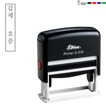 PAGO 갑제 호증 도장 자동스탬프 갑제을제 갑호증 도장 명판, 잉크색상:검정