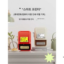 스마트오피스 라벨 프린터 기계 QR 코드 바코드, B1 Tianqing + 40x60 흰색 라벨 롤 10