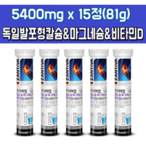 흡수빠른 발포 칼마디 뼈 치아 근육 신경 에좋은 영양제 독일산 발포형 칼슘 마그네슘 비타민디 보충 제 산화 비타민D 비타민d3 타먹는 종아리 쥐 자다가 다리 경련 보조 건강 식품, 5개