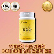 울금환 강황 미강 분말 큐민 40대 엄마 아내 생일선물 수용성 커큐민 진도 울금 분말 강황 뿌리 웰빙 파우더 함초분말 국산 강황 환 캡슐 GIFT 진도 강황 가루 균형 영양식 웰빙음식