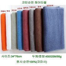 미용실수건 미용실타월 미용타월 먼지노타올 코턴순면헤어타올, 1매, 그레이