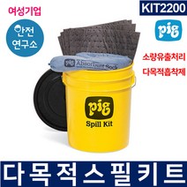 다목적흡착제 다목적스필키트 NEWPIG KIT2200 여성기업 실험실 연구실 웨이퍼