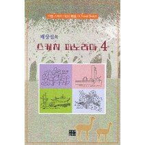 배상섭의 스케치 파노라마 4, 오늘의문학사, 배상섭 저